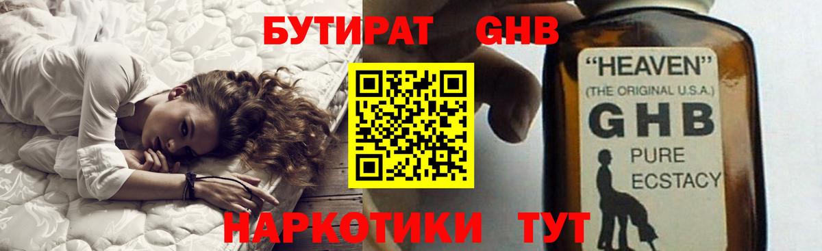 БУТИРАТ  Вход с VPN  Электросталь  Бутират вода 