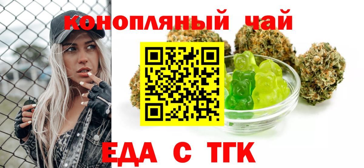 Еда ТГК марихуана  Вход с VPN  Электросталь 