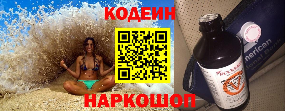 Кодеиновый сироп Lean напиток Lean (лин)  Вход с VPN  Электросталь 