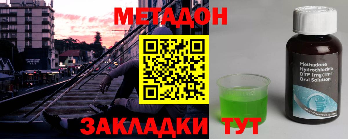 Метадон methadone Электросталь